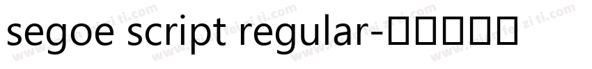 segoe script regular字体转换